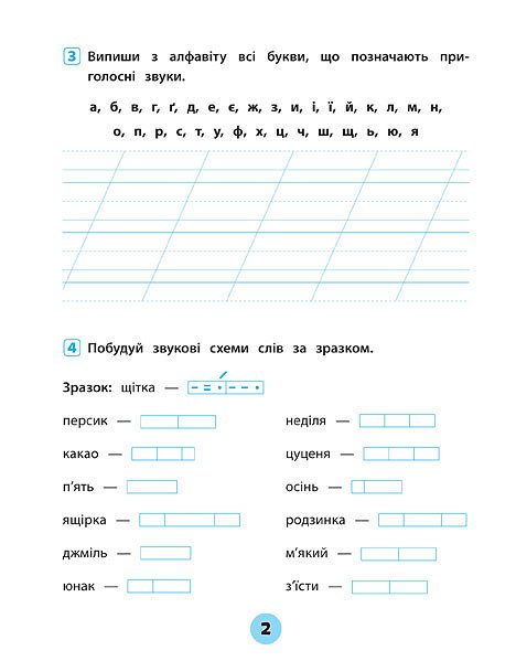 Книга Тренувалочка. Українська мова. 2 клас. Зошит практичних завдань. Фото 4
