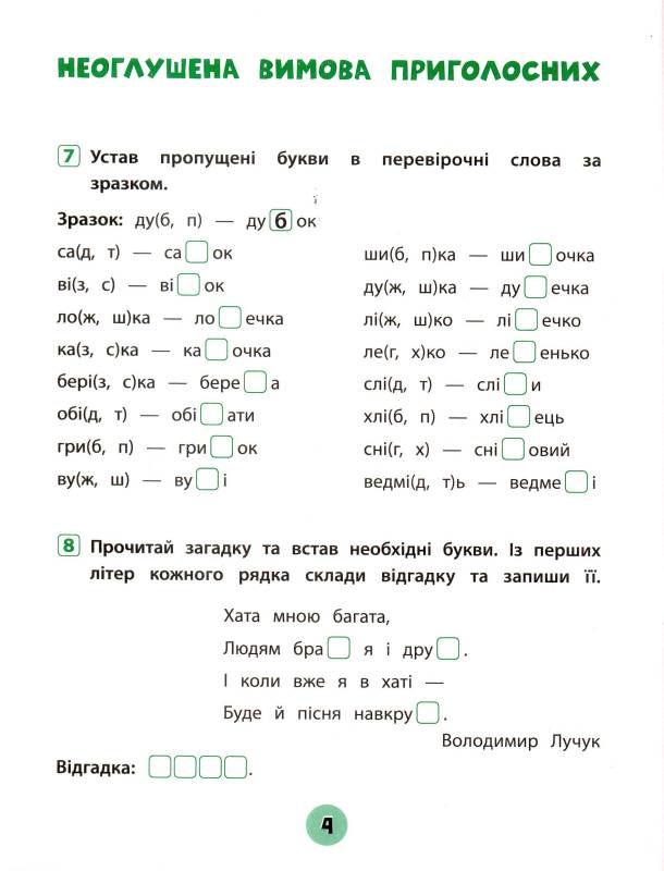 Книга Тренувалочка. Українська мова. 2 клас. Зошит практичних завдань. Фото 5