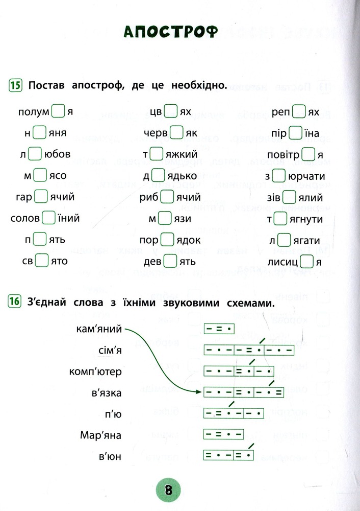 Книга Тренувалочка. Українська мова. 2 клас. Зошит практичних завдань. Фото 8