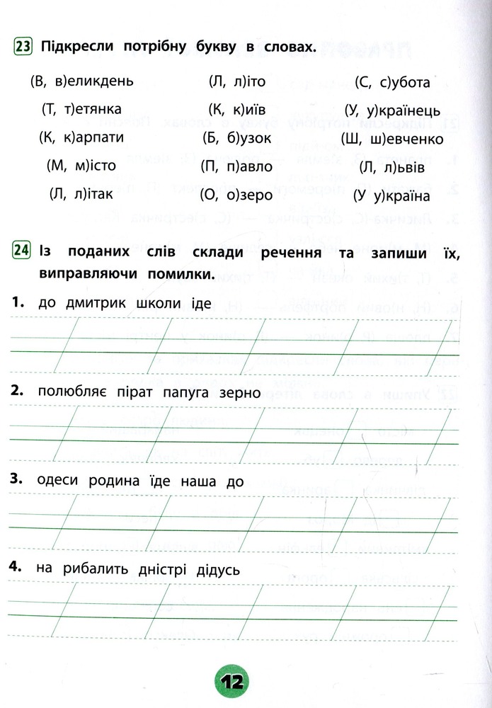 Книга Тренувалочка. Українська мова. 2 клас. Зошит практичних завдань. Фото 11