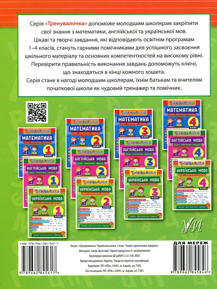 Книга Тренувалочка. Українська мова. 2 клас. Зошит практичних завдань. Фото 2