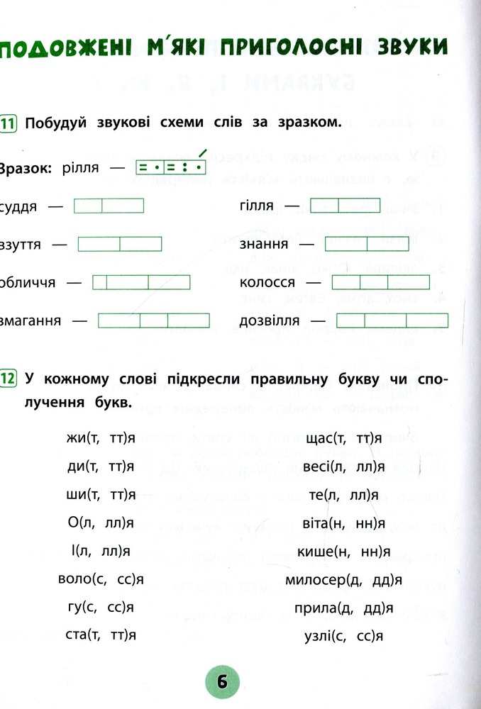 Книга Тренувалочка. Українська мова. 2 клас. Зошит практичних завдань. Фото 6