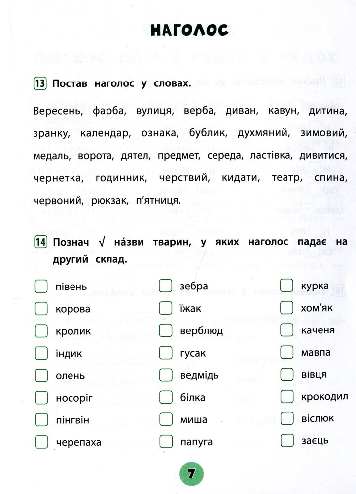 Книга Тренувалочка. Українська мова. 2 клас. Зошит практичних завдань. Фото 7