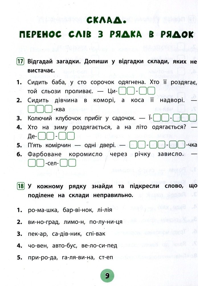 Книга Тренувалочка. Українська мова. 2 клас. Зошит практичних завдань. Фото 9