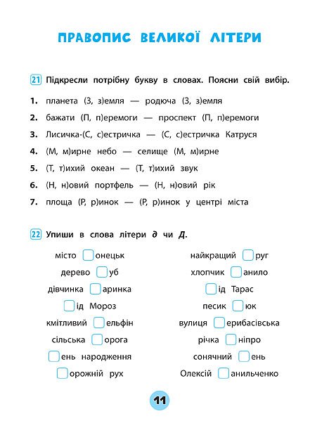 Книга Тренувалочка. Українська мова. 2 клас. Зошит практичних завдань. Фото 10