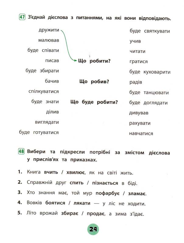 Книга Тренувалочка. Українська мова. 2 клас. Зошит практичних завдань. Фото 12