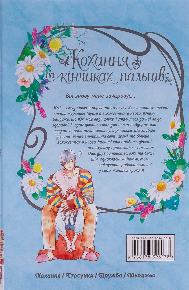 Книга Кохання на кінчиках пальців. Том 7 - суу Морішіта. Фото 2