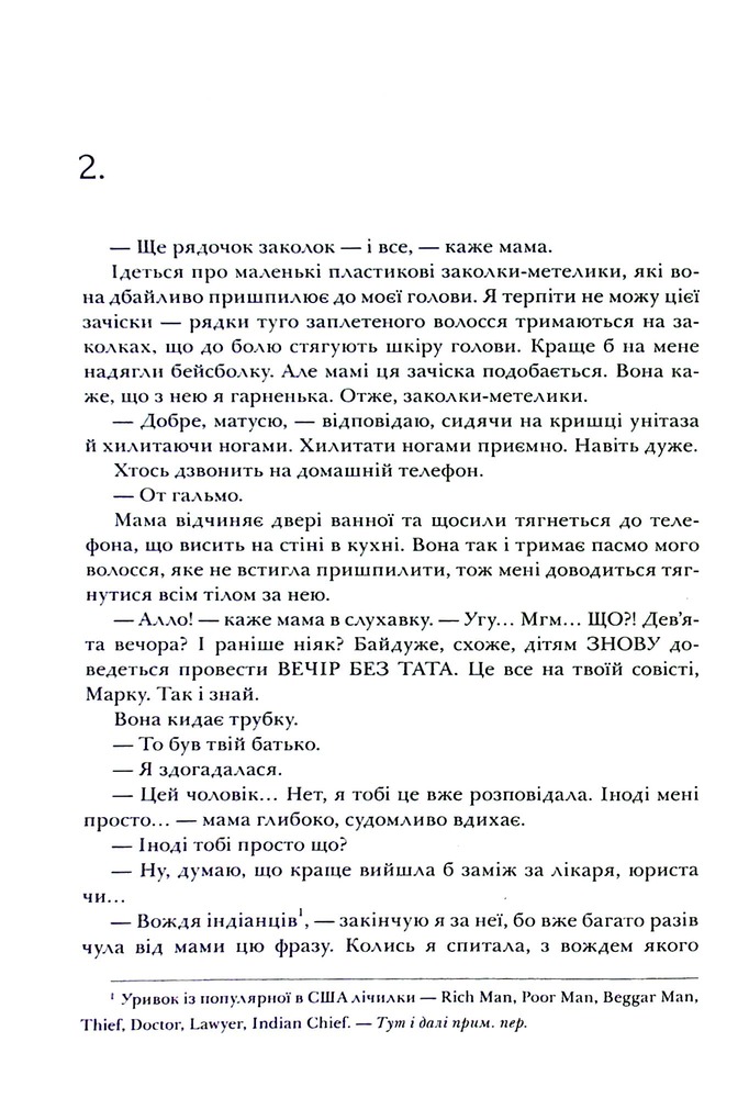 Книга Я рада, що моя мама померла - Дженнетт Мaккерді. Фото 15