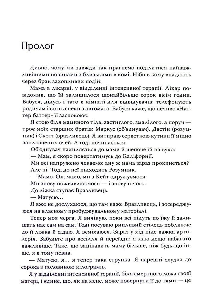 Книга Я рада, що моя мама померла - Дженнетт Мaккерді. Фото 8