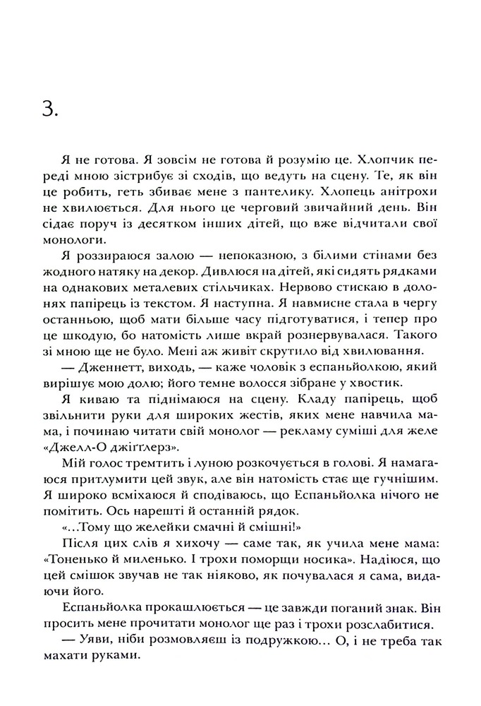 Книга Я рада, що моя мама померла - Дженнетт Мaккерді. Фото 18