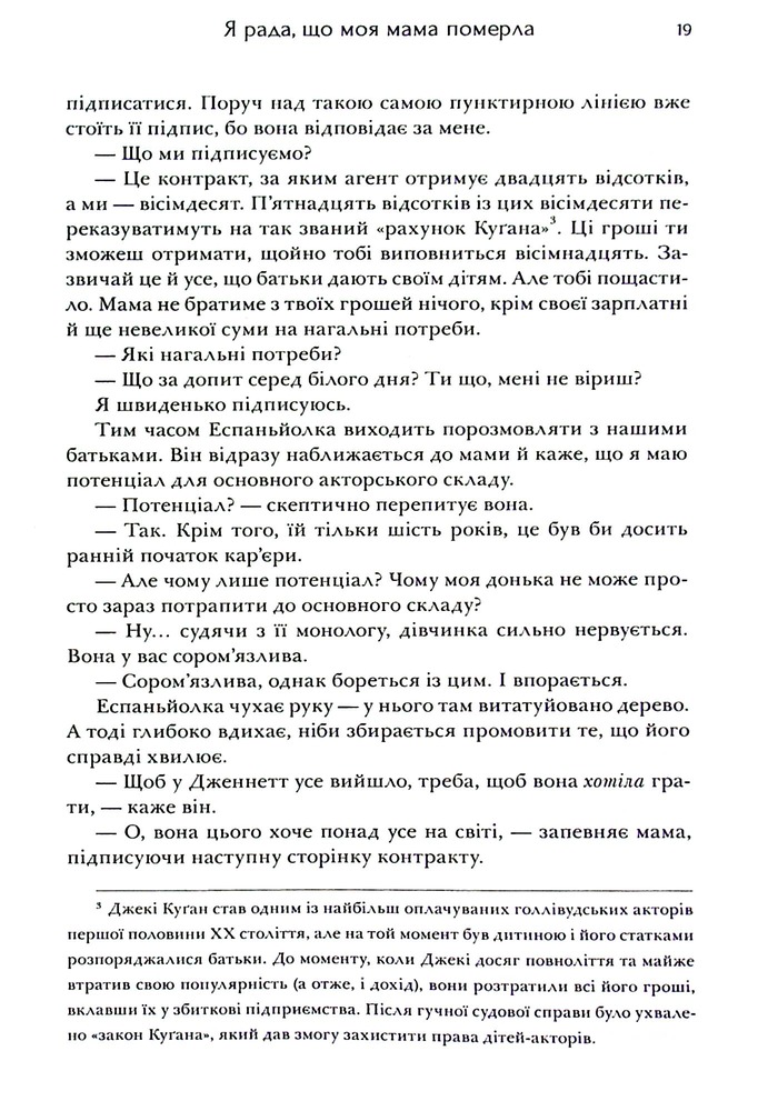 Книга Я рада, що моя мама померла - Дженнетт Мaккерді. Фото 20