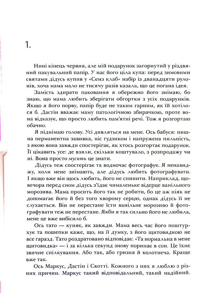 Книга Я рада, що моя мама померла - Дженнетт Мaккерді. Фото 9