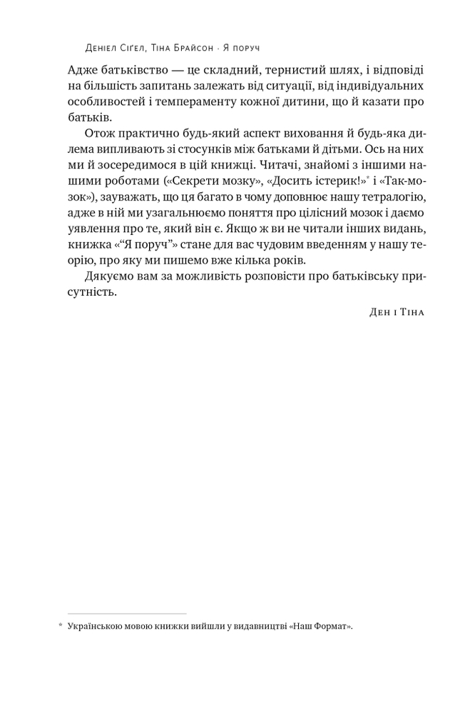 Книга Я поруч. Як залученість у життя дитини впливає на її особистість - Деніел Сігел. Фото 16
