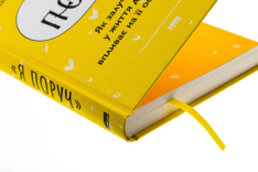 Книга Я поруч. Як залученість у життя дитини впливає на її особистість - Деніел Сігел. Фото 4