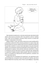 Книга Я поруч. Як залученість у життя дитини впливає на її особистість - Деніел Сігел. Фото 20