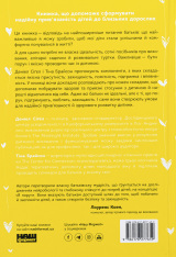 Книга Я поруч. Як залученість у життя дитини впливає на її особистість - Деніел Сігел. Фото 2