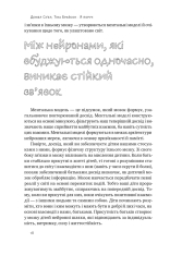 Книга Я поруч. Як залученість у життя дитини впливає на її особистість - Деніел Сігел. Фото 12