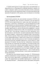 Книга Я поруч. Як залученість у життя дитини впливає на її особистість - Деніел Сігел. Фото 18