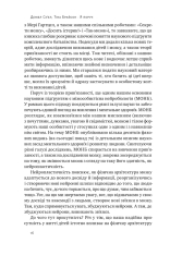 Книга Я поруч. Як залученість у життя дитини впливає на її особистість - Деніел Сігел. Фото 10