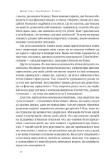 Книга Я поруч. Як залученість у життя дитини впливає на її особистість - Деніел Сігел. Фото 19