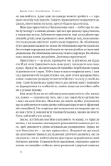 Книга Я поруч. Як залученість у життя дитини впливає на її особистість - Деніел Сігел. Фото 9