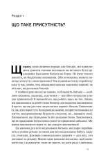 Книга Я поруч. Як залученість у життя дитини впливає на її особистість - Деніел Сігел. Фото 8