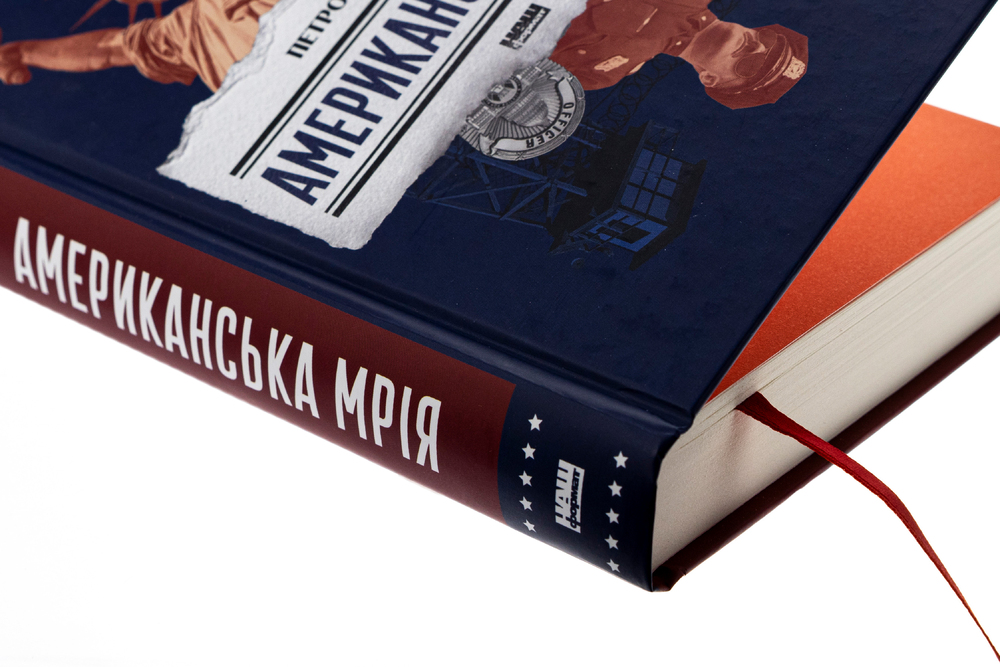 Книга Американська мрія - Петро Сандуляк. Фото 4