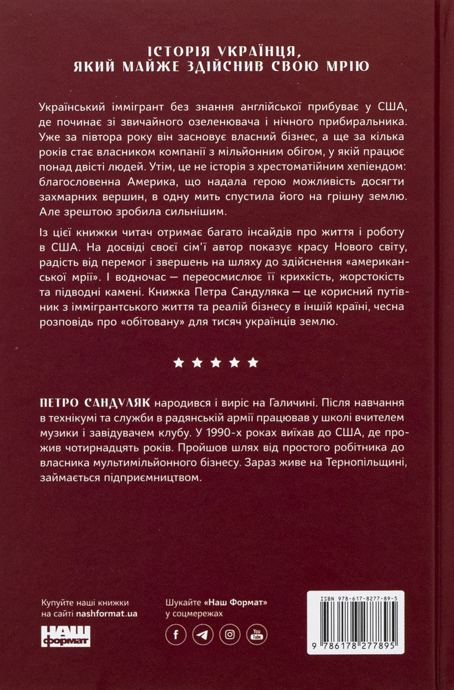 Книга Американська мрія - Петро Сандуляк. Фото 2
