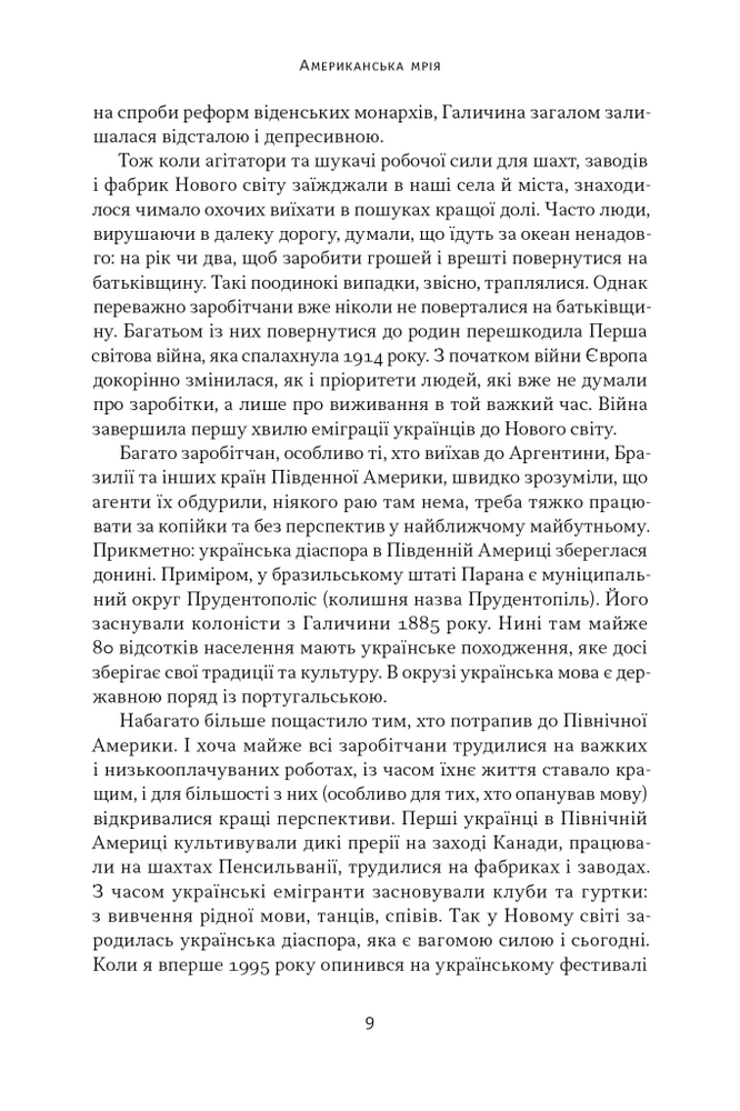 Книга Американська мрія - Петро Сандуляк. Фото 9