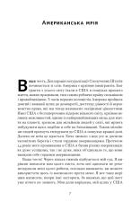 Книга Американська мрія - Петро Сандуляк. Фото 7