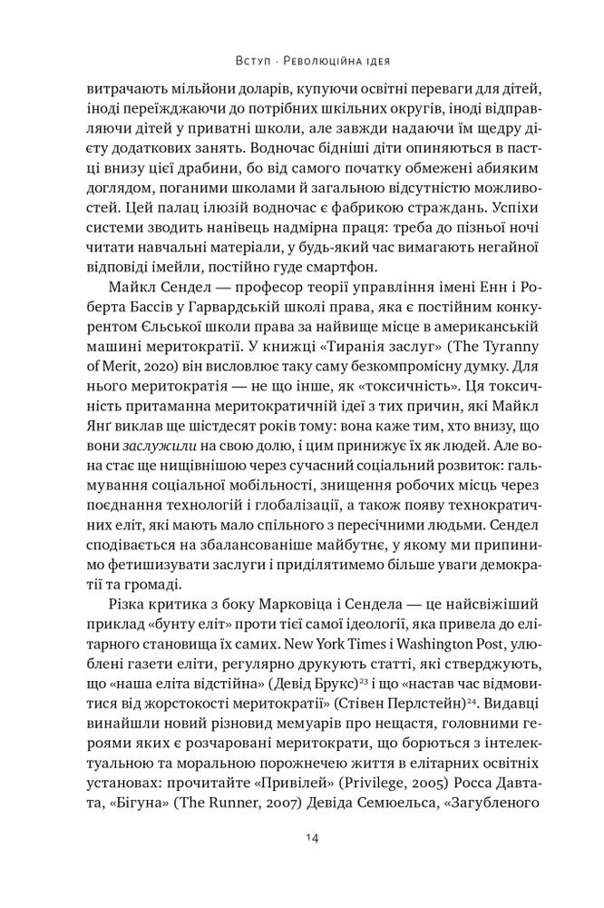 Книга Влада гідних. Як меритократія створила сучасний світ - Адріан Вулдрідж. Фото 13