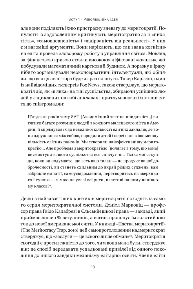 Книга Влада гідних. Як меритократія створила сучасний світ - Адріан Вулдрідж. Фото 19