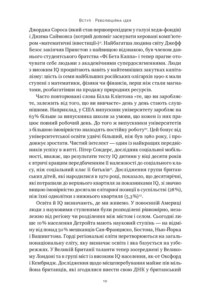 Книга Влада гідних. Як меритократія створила сучасний світ - Адріан Вулдрідж. Фото 10
