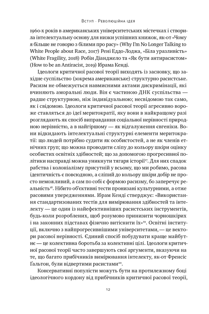 Книга Влада гідних. Як меритократія створила сучасний світ - Адріан Вулдрідж. Фото 12