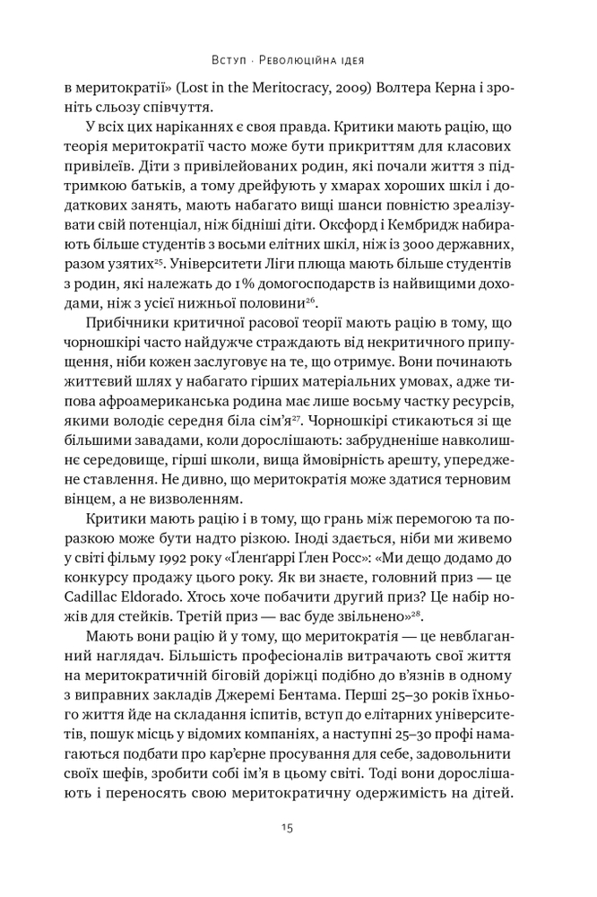 Книга Влада гідних. Як меритократія створила сучасний світ - Адріан Вулдрідж. Фото 14