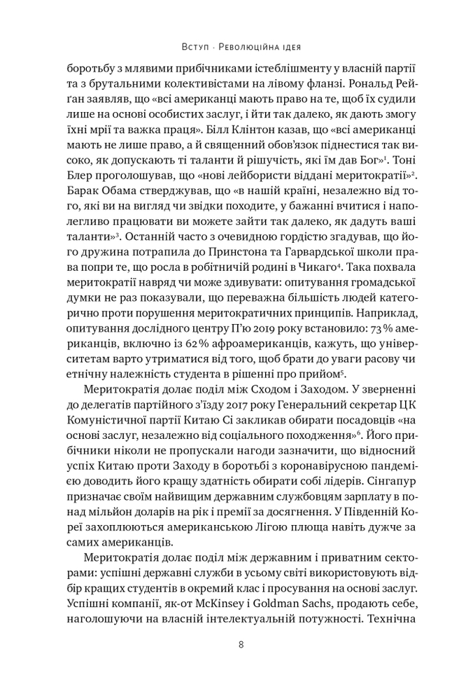Книга Влада гідних. Як меритократія створила сучасний світ - Адріан Вулдрідж. Фото 8
