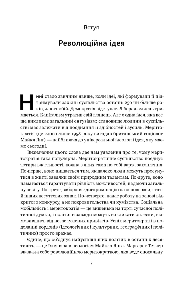 Книга Влада гідних. Як меритократія створила сучасний світ - Адріан Вулдрідж. Фото 7