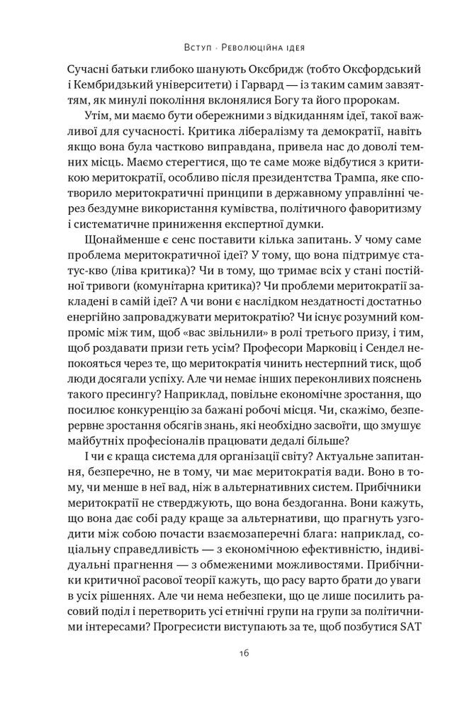 Книга Влада гідних. Як меритократія створила сучасний світ - Адріан Вулдрідж. Фото 20