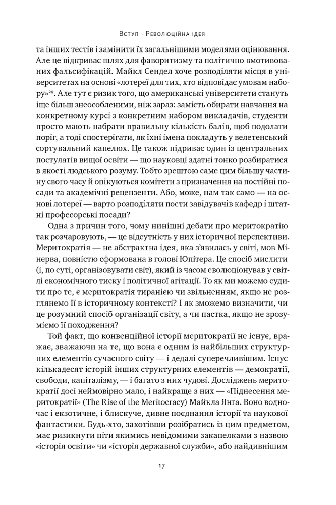 Книга Влада гідних. Як меритократія створила сучасний світ - Адріан Вулдрідж. Фото 15