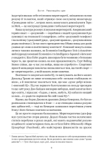 Книга Влада гідних. Як меритократія створила сучасний світ - Адріан Вулдрідж. Фото 9