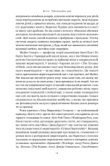 Книга Влада гідних. Як меритократія створила сучасний світ - Адріан Вулдрідж. Фото 13