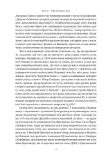 Книга Влада гідних. Як меритократія створила сучасний світ - Адріан Вулдрідж. Фото 10