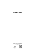 Книга Влада гідних. Як меритократія створила сучасний світ - Адріан Вулдрідж. Фото 5