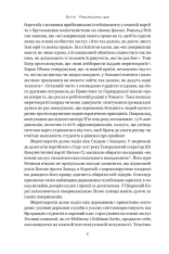 Книга Влада гідних. Як меритократія створила сучасний світ - Адріан Вулдрідж. Фото 8