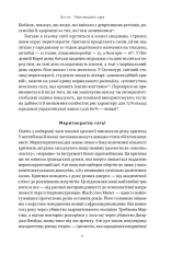Книга Влада гідних. Як меритократія створила сучасний світ - Адріан Вулдрідж. Фото 11