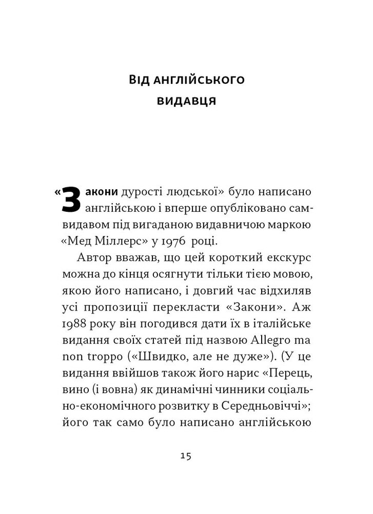 Книга Закони дурості людської - Карло Чіполла. Фото 18