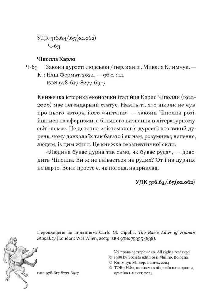 Книга Закони дурості людської - Карло Чіполла. Фото 9