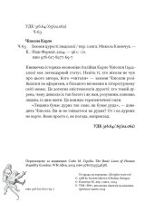 Книга Закони дурості людської - Карло Чіполла. Фото 9