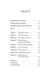 Книга Закони дурості людської - Карло Чіполла. Фото 10