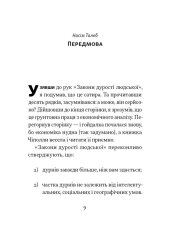 Книга Закони дурості людської - Карло Чіполла. Фото 12